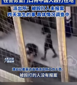 (影)2黑人跑到警察局前打人沒人管 廣西警察局:未接獲報案