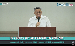 直播》柯文哲召開記者會 表達請假3個月靜待中評會調查