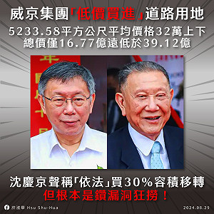 京華城容積獎勵爆增  許淑華再爆:30%容移也是柯文哲放水 低價買地省40億
