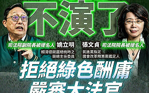 張文貞、姚立明獲司法院正副院長提名 民眾黨團嗆：拒綠色酬庸