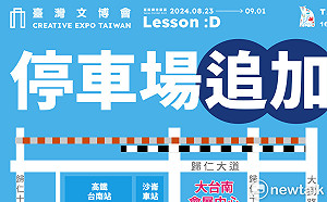 文博會吸引全國民眾朝聖  增停車場接駁車迎暑期最後一波熱潮