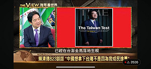 吳恭銘觀點》賴清德說對了什麼?中俄矛盾路人皆知  挑戰璦琿條約觸動敏感神經