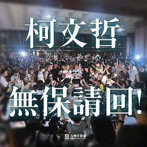 被帶走69小時 柯文哲稱備受壓迫凌虐、容積率840%「我完全不知道」