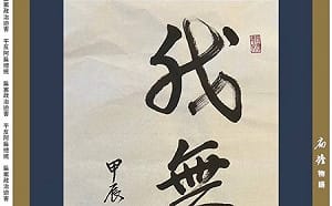 柯文哲無保請回 陳水扁發書法： 我無罪 