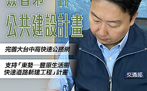 質疑聲中上任 陳世凱速批近50億經費挹注台中建設
