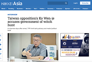 《日經亞洲》專訪痛訴賴政府追殺 柯文哲批潛艦國造:怎麼用?有能力建造?