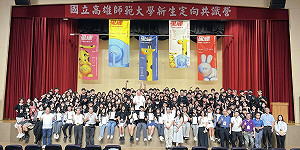 高師大策辦新生定向共識營 王政彥勉新鮮人成為閃亮之星