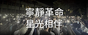 網紅號召小草們 今晚星光相伴到土城看守所寧靜陪阿北