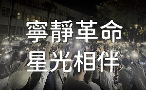 網紅號召小草們 今晚星光相伴到土城看守所寧靜陪阿北