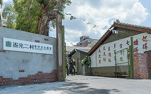 桃園憲光二村文化園區揭牌 打造台灣眷村文化保存新地標