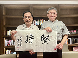 「同是天涯淪落人」送暖?  陳水扁曝與柯文哲手持「堅持」書法合照