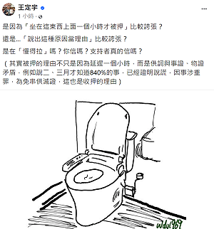 柯被搜索不開門是因洗澡上大號?  王定宇酸是「慢得拉」嗎?支持者信嗎?