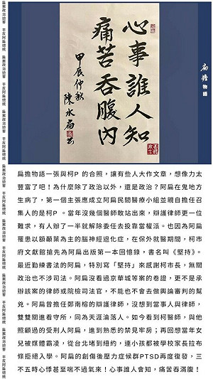 有辯護律師辦了一半就解除委任 陳水扁:柯P卻第1個跳出擔任他的醫師