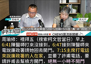 妳老公没有「大」那麼久!Line訊息還原時間序 黃光芹指陳佩琪「治絲益棼」