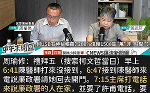 妳老公没有「大」那麼久！Line訊息還原時間序 黃光芹指陳佩琪「治絲益棼」