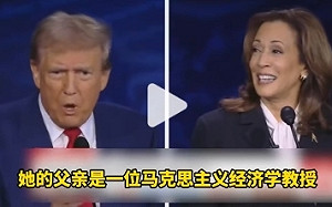 川普現場控賀錦麗是「馬克思主義者」 賀錦麗滿臉表情包 : 蛤?