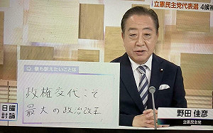 日本眾院大選  野田佳彥、菅義偉、岸田文雄當選