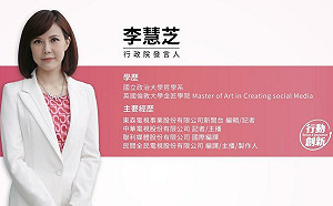 媒體人李慧芝接任行政院發言人　明日正式上任