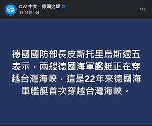 德艦「正在穿越」台灣海峽 軍事專家:海象不理想、快馬加鞭