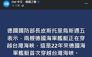 德艦「正在穿越」台灣海峽 軍事專家：海象不理想、快馬加鞭