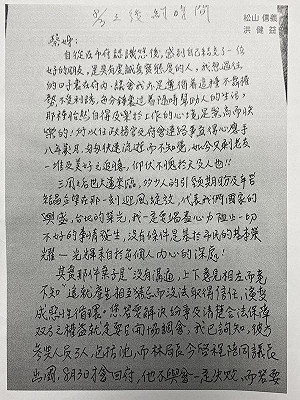 曝朱亞虎2017手寫信  洪健益:蔡壁如手諭「8/3後約時間」幫京華城開會