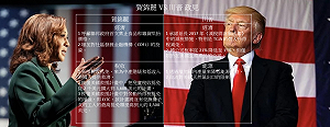 (圖) 賀錦麗與川普政見對比! 賀為中產、低收入減稅 川普要增產降低能源價格