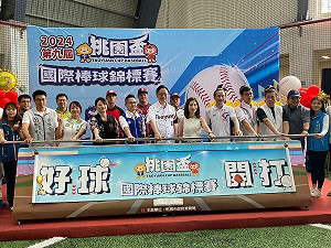 第九屆桃園盃國際棒球錦標賽開打 126隊與賽歷屆最多