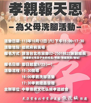 辦「為父母洗腳活動」惹議?民進黨北市黨部:立意良好 僅幫轉傳