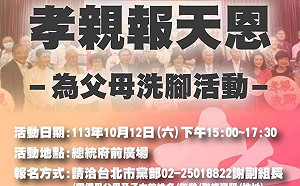 辦「為父母洗腳活動」惹議？民進黨北市黨部：立意良好 僅幫轉傳