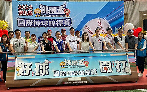 第九屆桃園盃國際棒球錦標賽開打 126隊與賽歷屆最多