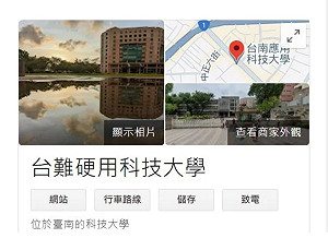 Google改校名之亂持續延燒!南應大變難硬大 改名者恐觸刑法
