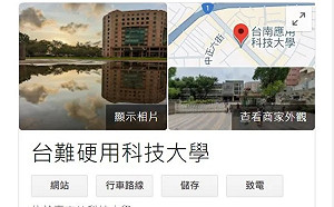 Google改校名之亂持續延燒！南應大變難硬大 改名者恐觸刑法