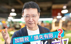 中國取消我農產品關稅優惠｢農業部指損失有限｣趙少康：何不食肉糜