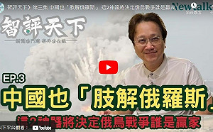(影)《智評天下》第三集 「肢解俄羅斯」中國也想分杯羹? 這2神器決定戰爭誰贏
