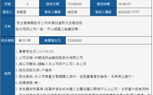 新新聯姻》中信金放棄了：停止收購新光金