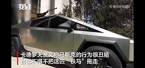 (影) 賽博車被馬斯克遠端鎖住? 裝上機槍的「禮物」無法動彈 卡德羅夫怒吼了