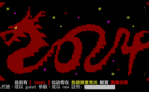 PTT「無預警大當機」！逾15小時仍未修好