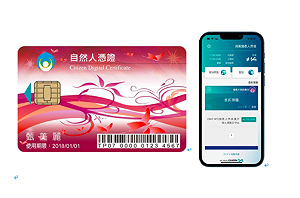 阻絕詐騙!內政部:實體或APP行動自然人憑證勿交付他人使用