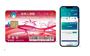 阻絕詐騙！內政部：實體或APP行動自然人憑證勿交付他人使用 