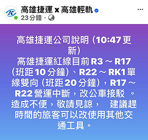 快訊》高捷紅線世運站延伸到青埔暫停營運  改由公車接駁