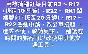快訊》高捷紅線世運站延伸到青埔暫停營運  改由公車接駁