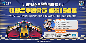迎接紅牛賽車展演 中市數位服務升級接軌國際