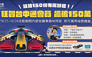 迎接紅牛賽車展演 中市數位服務升級接軌國際