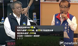 藍質疑石棉瓦致癌物50年才清完  林宜瑾助理標9千多案幕後誰關說