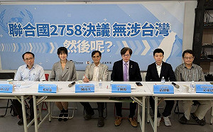 專論》 聯合國2758號決議是台灣的生門？ 還是死門？ 