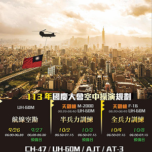 國慶空中操演試航 黑鷹直升機26日航線空勘拉開序幕