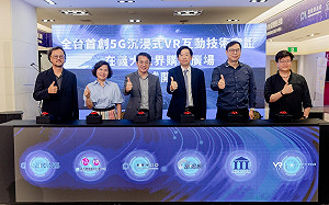 產發署5G計畫力挺台廠跨域合作 VR多人應用迎向技術新高峰
