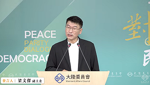 「金門模式」可行?陸委會:簽署涉公權力的協議要政府授權