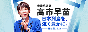 日本自民黨總裁選舉今開跑 麻生太郎出面挺高市早苗