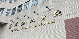 「倒在自已最熱愛的戰場」 黎慶福院長搶救病患後辭世 重症醫陳志金發文悼念!